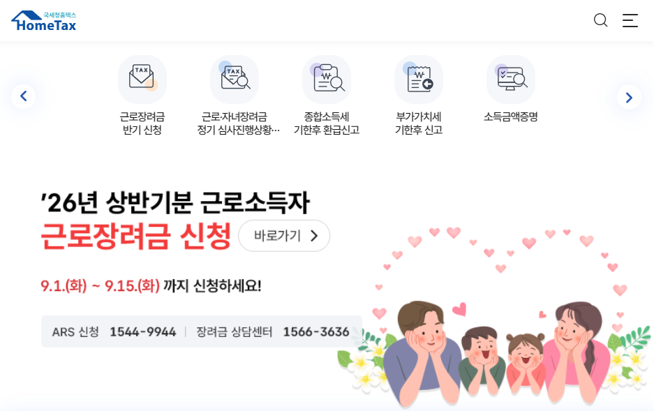 복잡한 세금 신고, 홈택스로 5분 만에 끝내는 법
