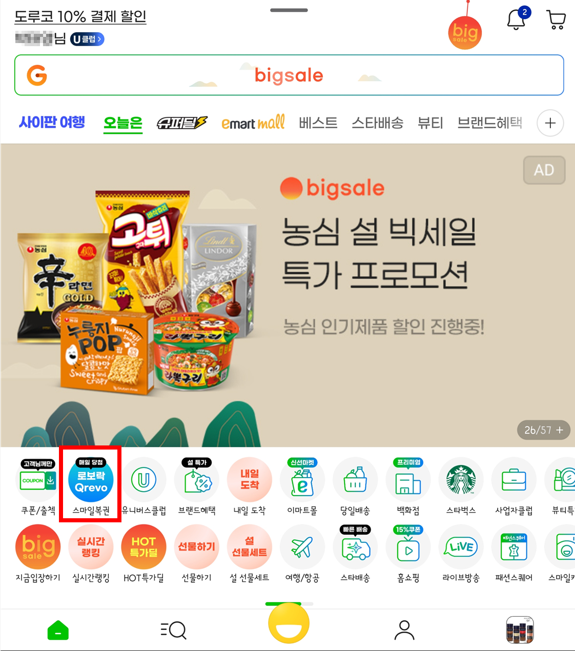 [지마켓] 100% 당첨 꽝 없는 스마일복권 (1/31~2/27, 매일) (조기종료)