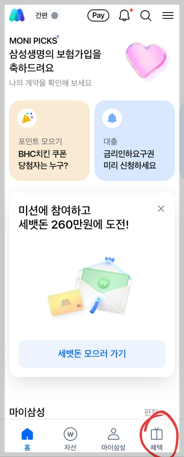 [모니모] 모니스쿨 / 2주차 퀴즈 정답 (젤리 3개 받기)