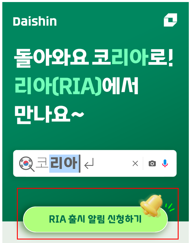 [대신증권] RIA 알림신청하고 롯데리아 새우 / 불고기 버거 (총 6,000명 추첨) (초간단, 1초컷)