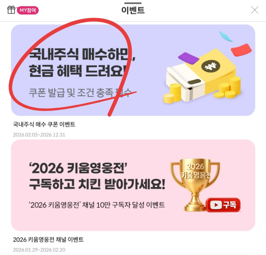 [키움증권] REST API, 간편모드 첫거래 (최대 3만 / 선착순 5000)