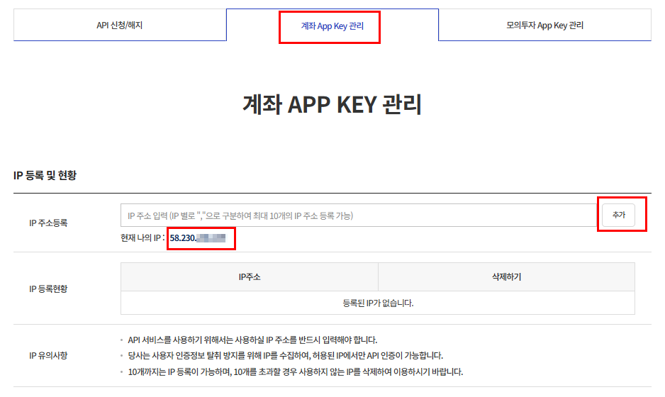 [키움증권] REST API 2만원 쿠폰쓰기 (2) 계좌 APP KEY 관리