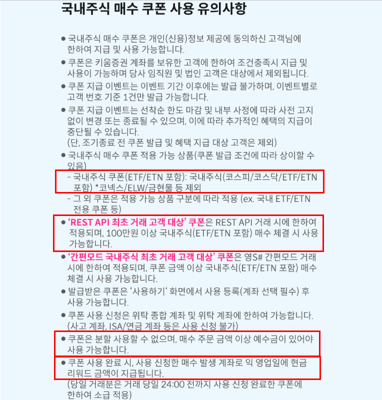 [키움증권] REST API 2만원 쿠폰쓰기 (4) API 매수 주문하기